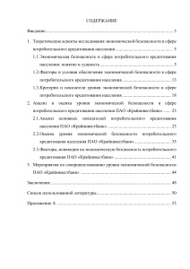 Экономическая безопасность потребительского кредитования: диплом