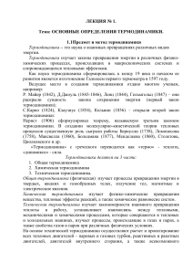 Термодинамика: основные определения и параметры состояния