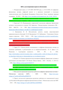 ЦФА и облигации: оценка инвестиционной привлекательности и доходности