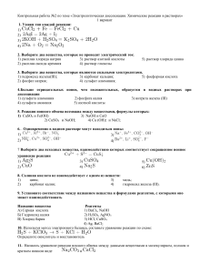 Контрольная работа по химии: Электролитическая диссоциация