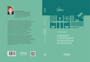 Судебная строительно- техническая экспертиза 2024