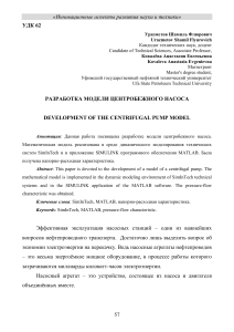 Разработка модели центробежного насоса в SimInTech и MATLAB