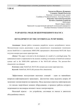 Разработка модели центробежного насоса в SimInTech и MATLAB