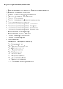 Вопросы к практическому занятию №4: Психология личности