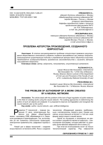 Авторство произведений ИИ: юридический анализ