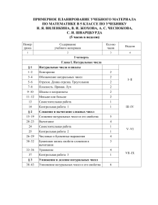 Математика 5 класс: Планирование уроков по Виленкину