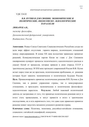 Любарец Алексей Владимирович. В.В. Путин и Дэн Сяопин экономические и политические, философско - идеологические параллели.