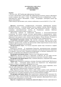 ВСЭ рыбы при инфекционных болезнях: презентация