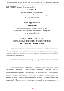 Исцеляющая архитектура: современные подходы к проектированию медучреждений