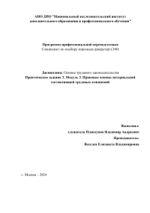 Практическое задание: Основы трудового законодательства