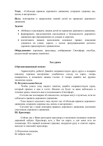 План урока по ПДД для начальной школы