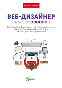 Web Designer On Million Book WAYUP edit 09.01