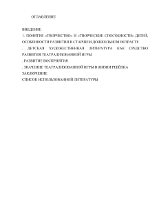 Театрализованная игра и детская литература в дошкольном возрасте