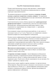 Симптоматические психозы: виды, симптомы, диагностика