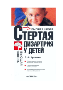 Стертая дизартрия у детей: учебное пособие