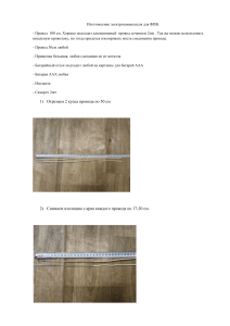 Как сделать электрозамыкатель для FPV: пошаговая инструкция