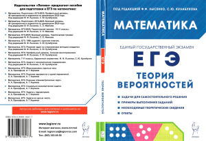 Математика ЕГЭ: Теория вероятностей. Учебное пособие 2024