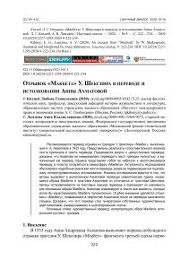 Перевод «Макбета» Ахматовой: анализ интерпретации Шекспира