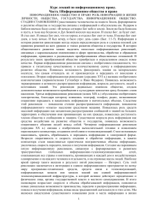 Информационное общество и право: Курс лекций. Роль информации