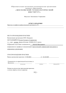 Отчет о практике: Менеджмент, ООО «Квадрум»