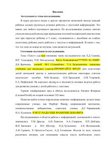 ВКР: Формирование умения работать с текстовой информацией у младших школьников