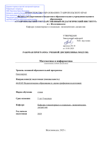 Математика и информатика: Рабочая программа для педагогов