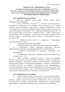 otvety -sz pediatriya 2017