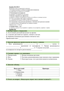 Тест по биологии: Водоросли, Мхи, Папоротники | Задания