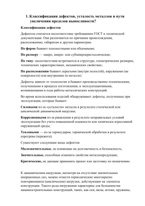 Дефекты металлов, усталость и износ: конспект