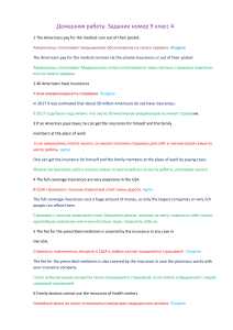 Системы здравоохранения США и Великобритании: Вопросы и ответы