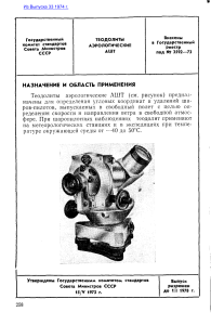 Теодолит Аэрологический