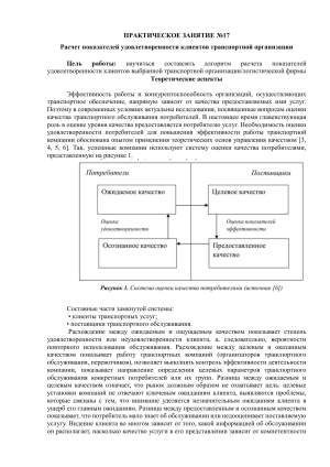 Расчет удовлетворенности клиентов транспортной организации: алгоритм и анализ