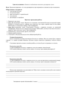 Тепловое расширение газов: урок-исследование