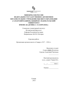 Органы власти Самары 1917-1918: Курсовая работа по истории