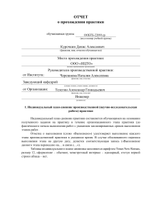 Отчет о практике: Техносферная безопасность и классификация АХОВ