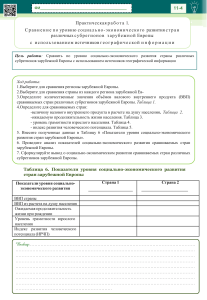 Социально-экономическое развитие стран Европы