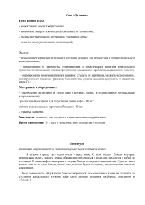 Игра «Кафе «Дилемма»»: сценарий для командообразования