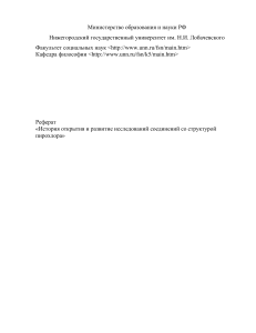 Соединения со структурой пирохлора: история и исследования