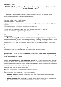 План урока по комедии &laquo;Горе от ума&raquo; для 9 класса