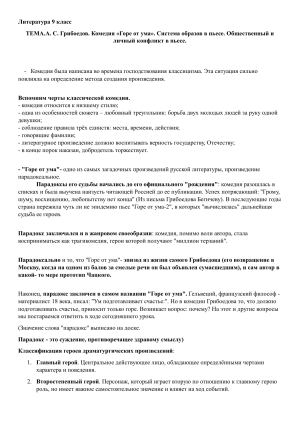 План урока по комедии &laquo;Горе от ума&raquo; для 9 класса