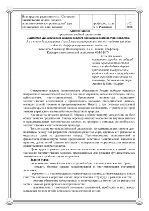 Системно-динамические модели эколого-экономического воспроизводства