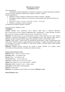 Сценарий праздничного концерта «Мамины глаза» ко Дню Матери