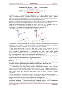 Тренировочные задания по кинематике для 10 класса