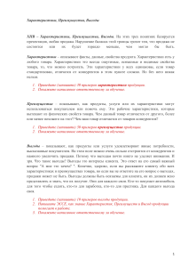 ХПВ: Характеристики, Преимущества, Выгоды в продажах и презентациях