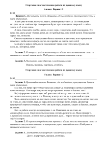 Диагностическая работа по русскому языку 5-6 класс