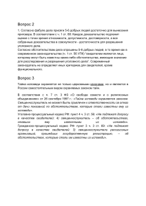 Юридические вопросы: доказательства и тайна исповеди