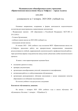 анализ  успеваемости за 1четв   2025