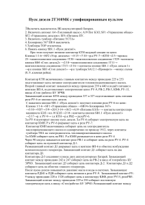 Пуск дизеля 2ТЭ10МК: электрические цепи и управление тепловозом