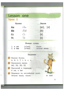 Урок 1: Английский язык для начинающих - буквы, звуки, слова