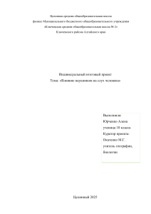 Влияние наушников на слух: проект 10 класса